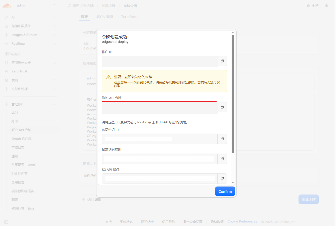 令牌结果页,示例已脱敏