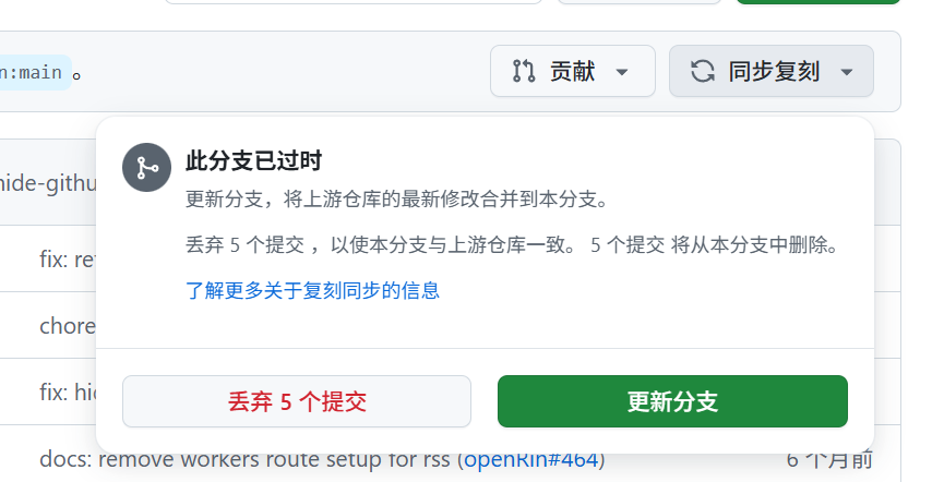 GitHub Sync fork 面板